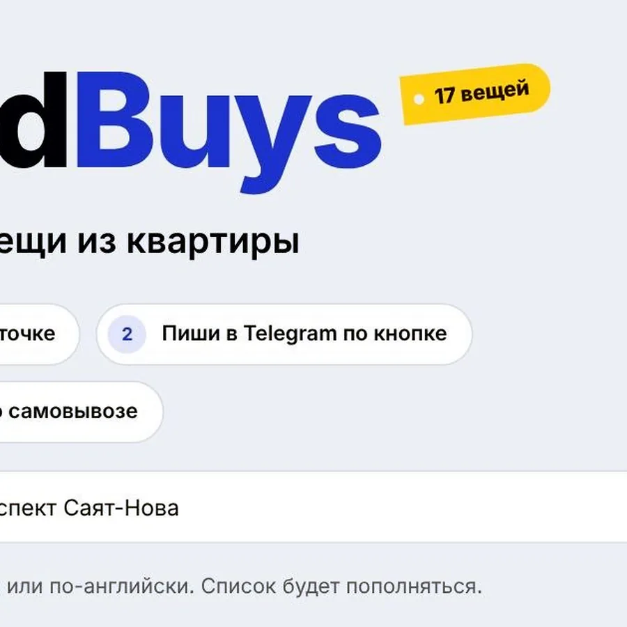 Распродажа качественных вещей перед переездом