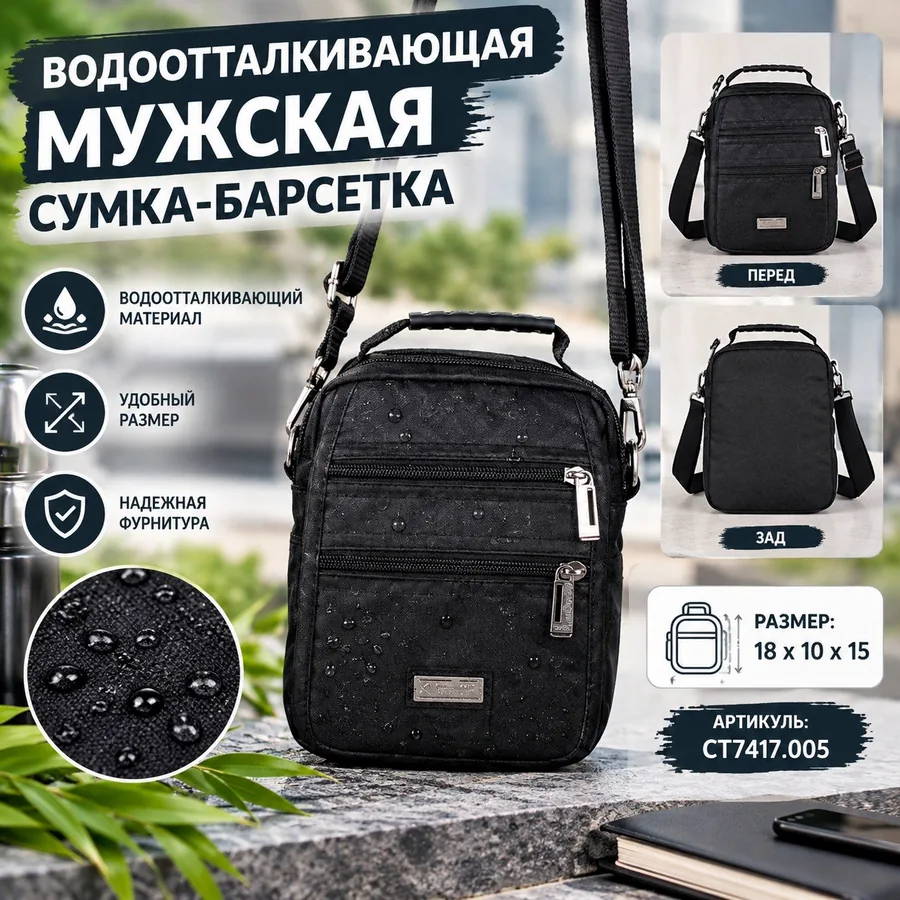 Мужская сумка-барсетка водоотталкивающая