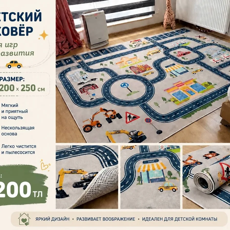 Ковёр в детскую комнату