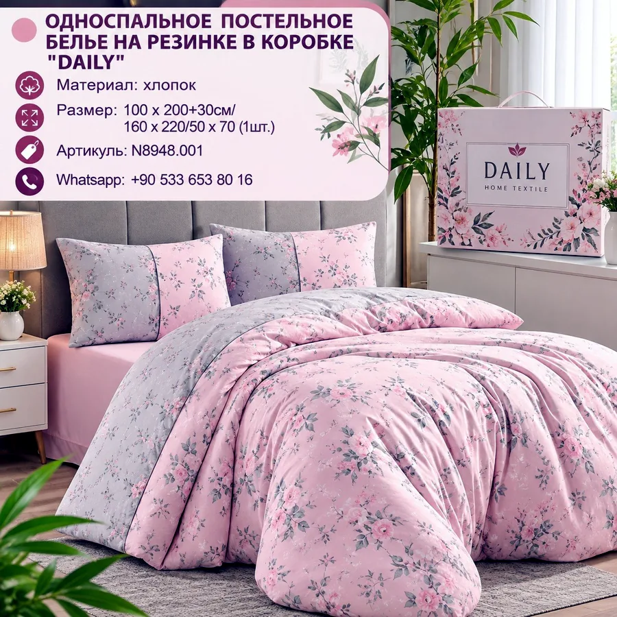 Постельное белье односпальное на резинке Daily