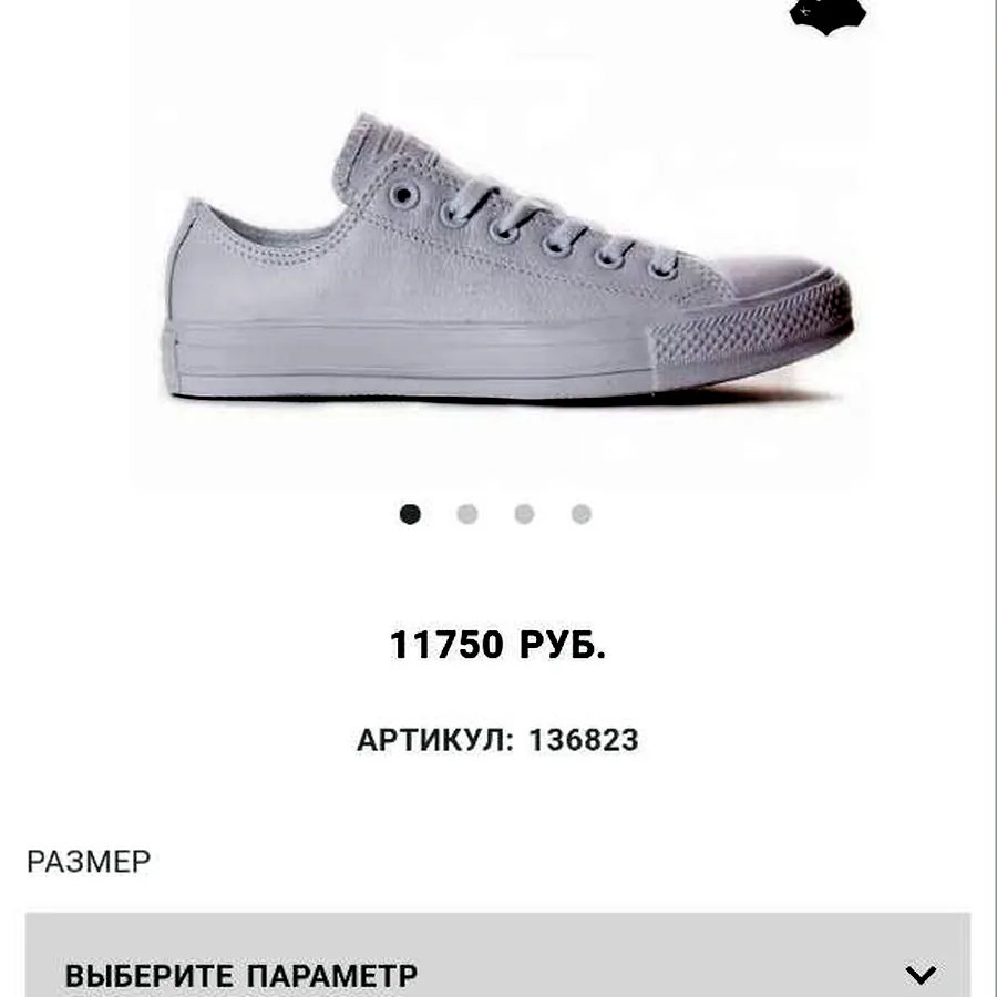 Кожаные Converse, стелька 26,5 см