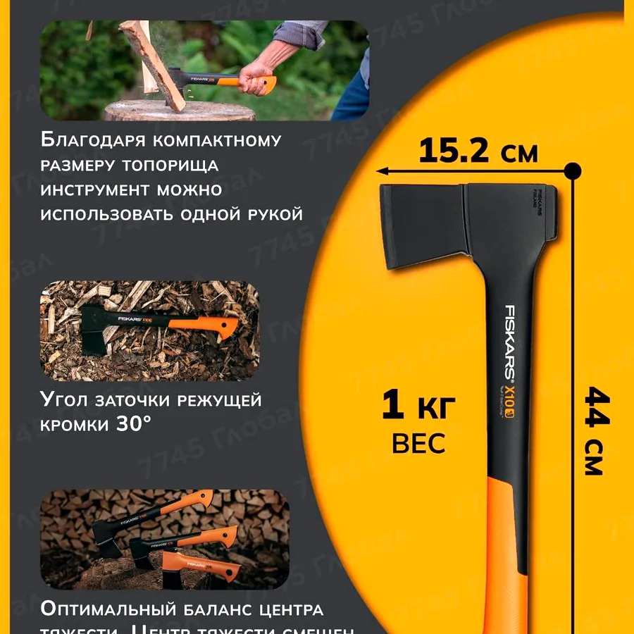 Топор Fiskars, углеродистая сталь, Финляндия