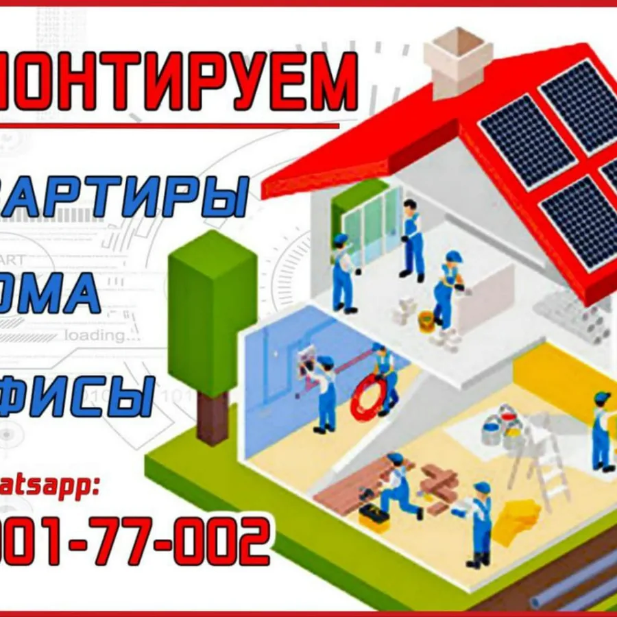 Ремонт квартир, домов и офисов под ключ