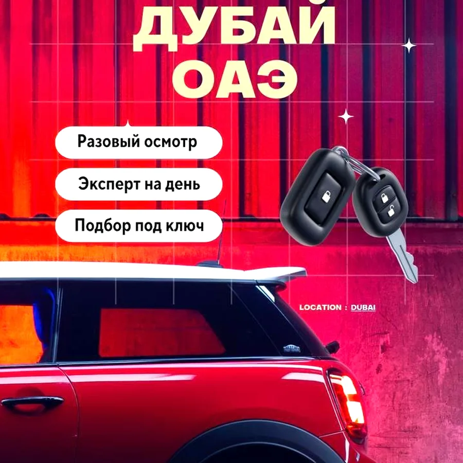 Проверка автомобилей перед покупкой в ОАЭ