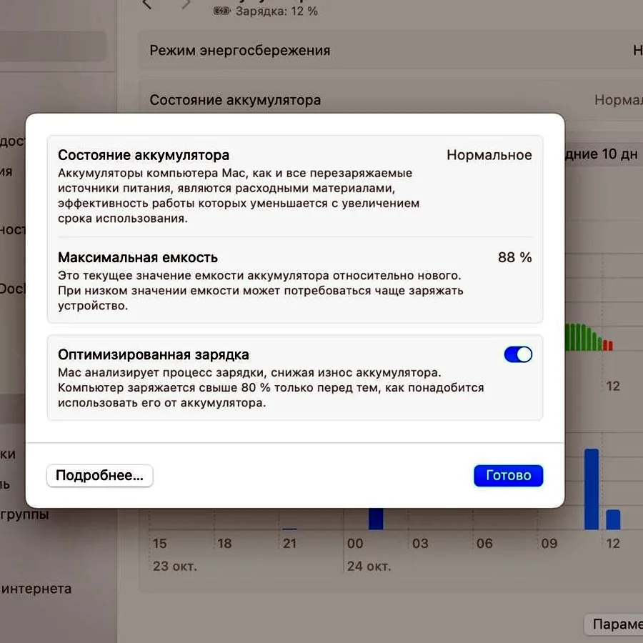 MacBook Air 15 M2 2023, аккумулятор 88%