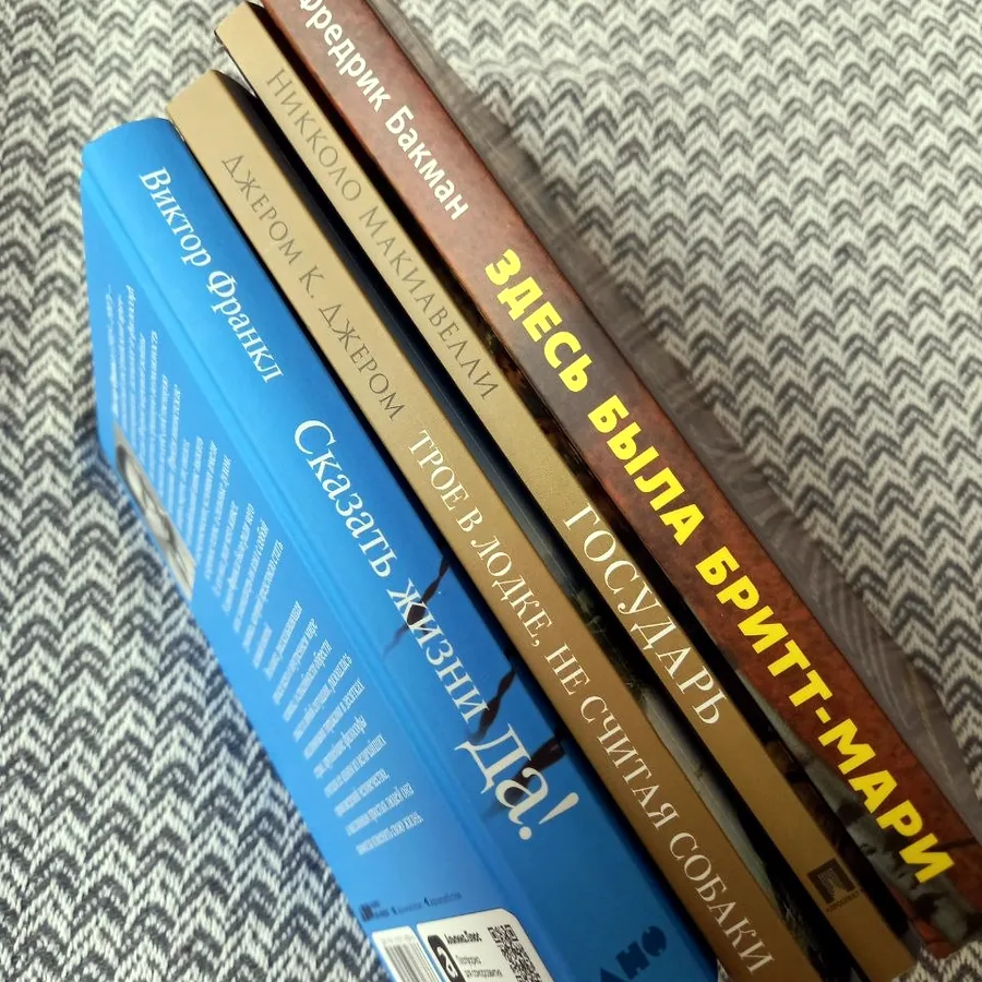 Книги: Франкл, Макиавелли, Бакман, Джером