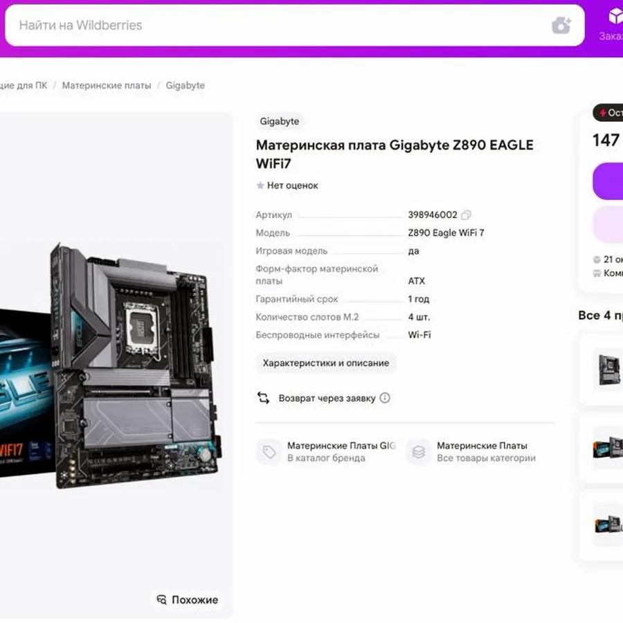 Материнская плата GIGABYTE Z890 EAGLE
