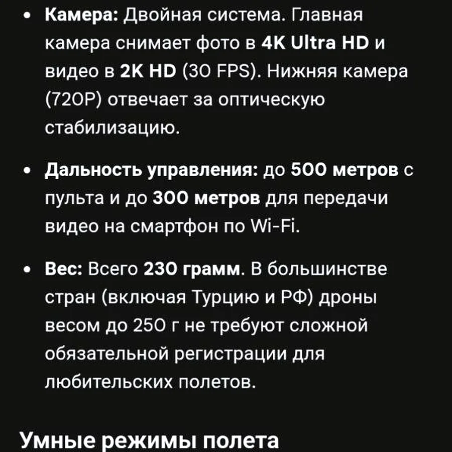 Квадрокоптер 4K, вес менее 250 г