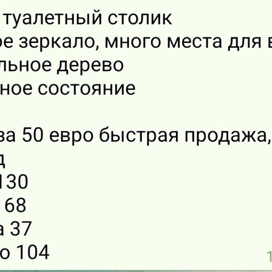 Трюмо с большим зеркалом