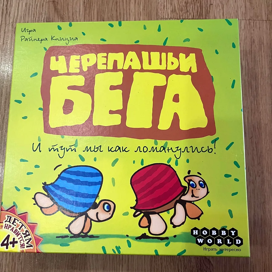 Настольная игра Черепашьи бега, новая