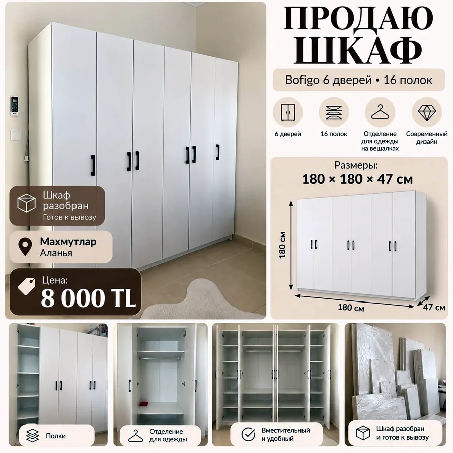 Шкаф Bofigo белый, 6 дверей, 16 полок