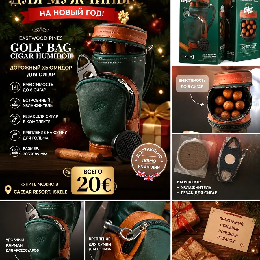 Сумка для сигар Eastwood Pines Golf Bag Cigar Humidor