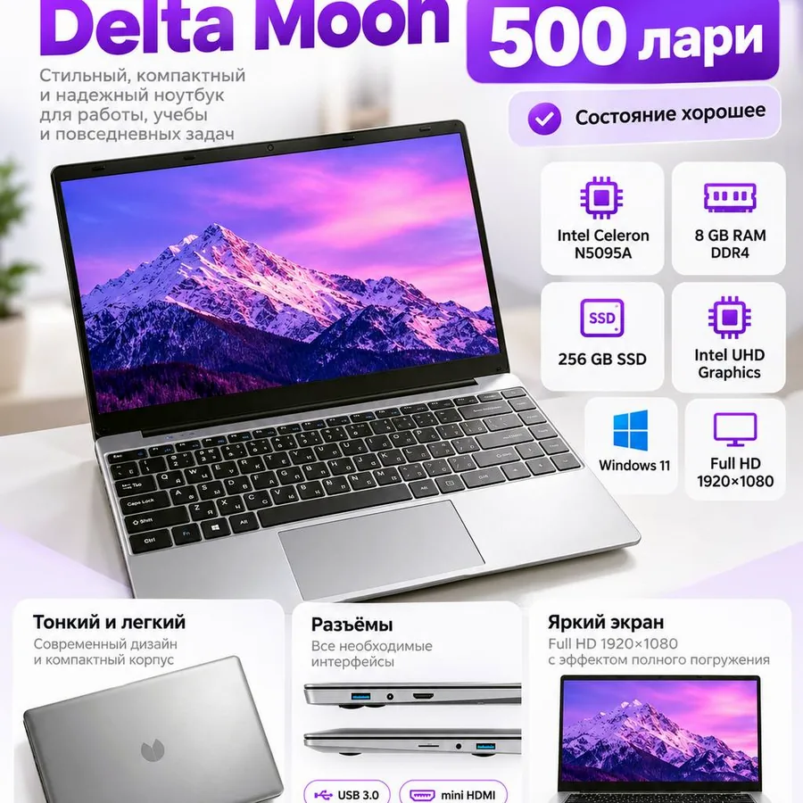 Ноутбук Delta Moon, Intel Celeron, 8 ГБ, 256 ГБ SSD