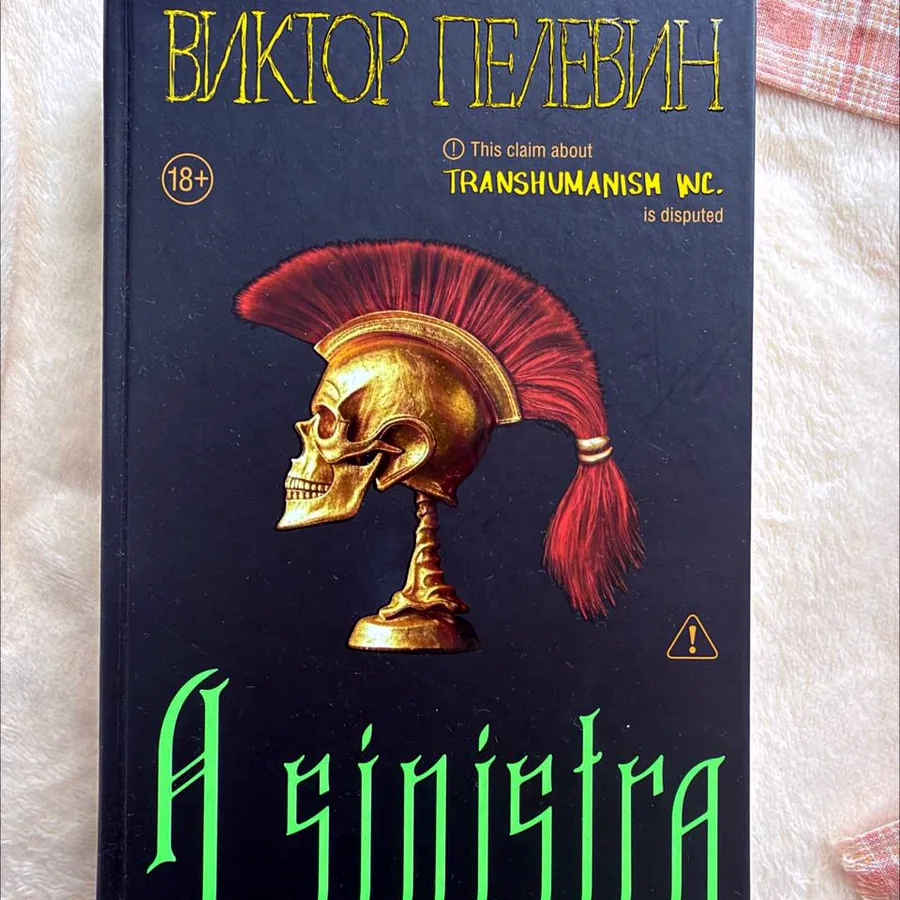 Книга Пелевина