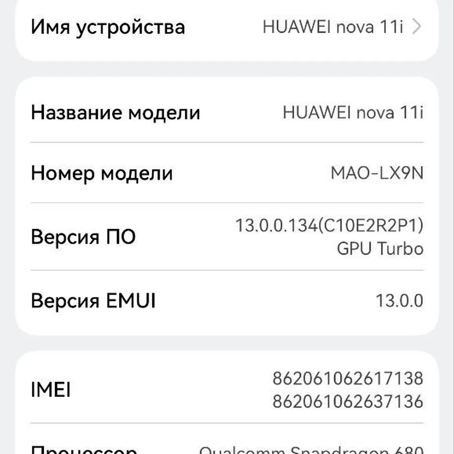Смартфон Huawei Nova 11i, 8/128 ГБ