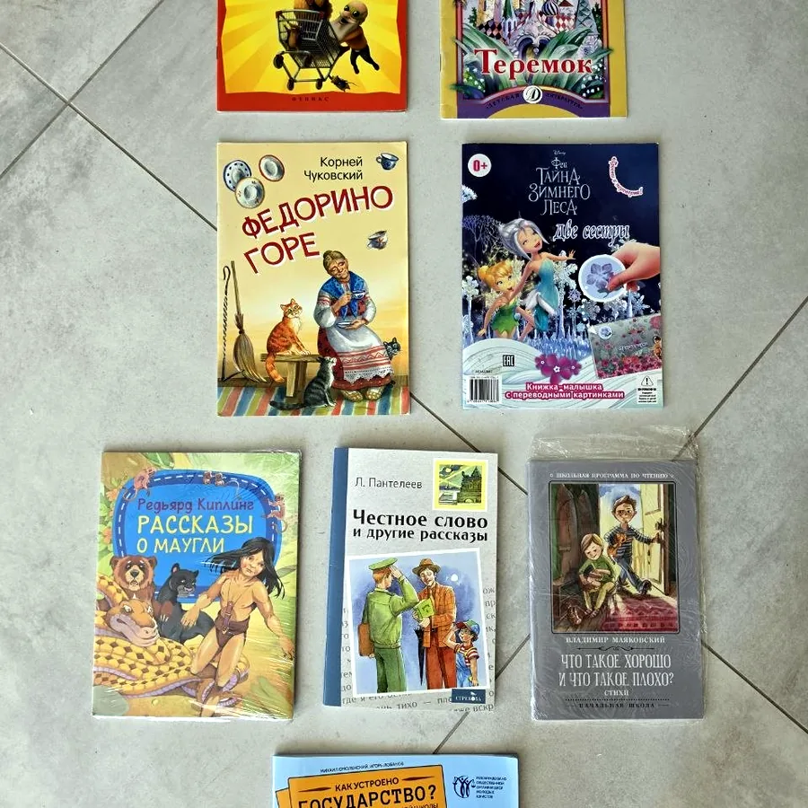 Детские книги на русском