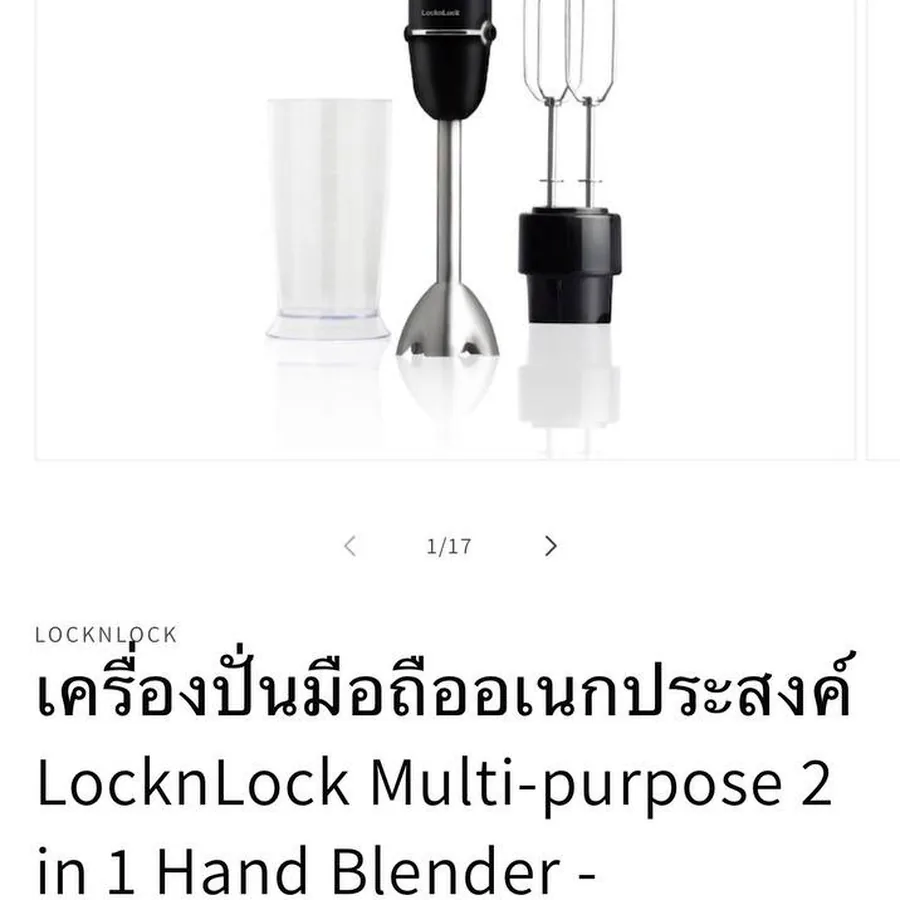 Блендер ручной LocknLock Multi-purpose 2 in 1