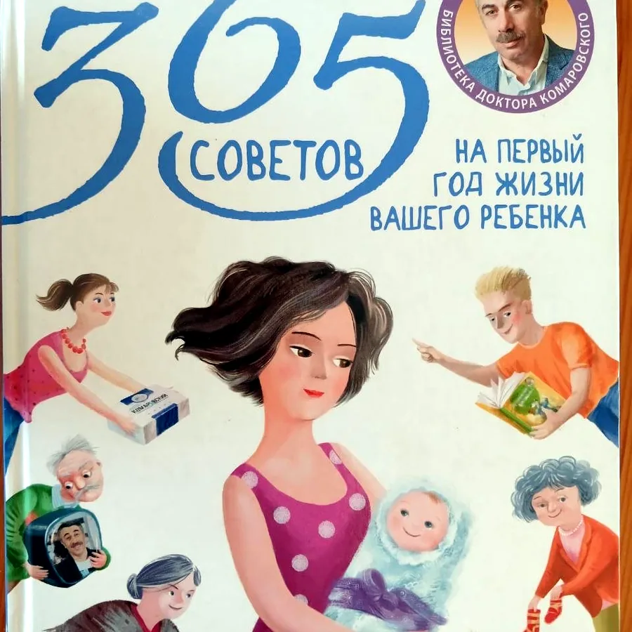 Книга Комаровского