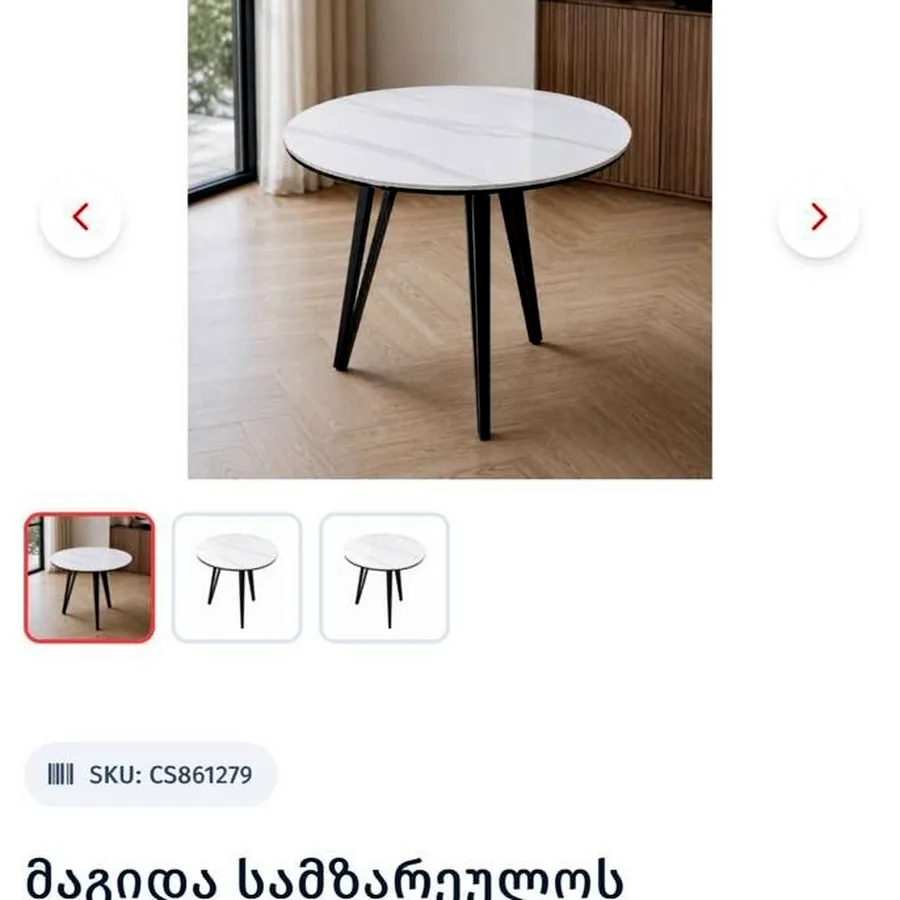Стол
