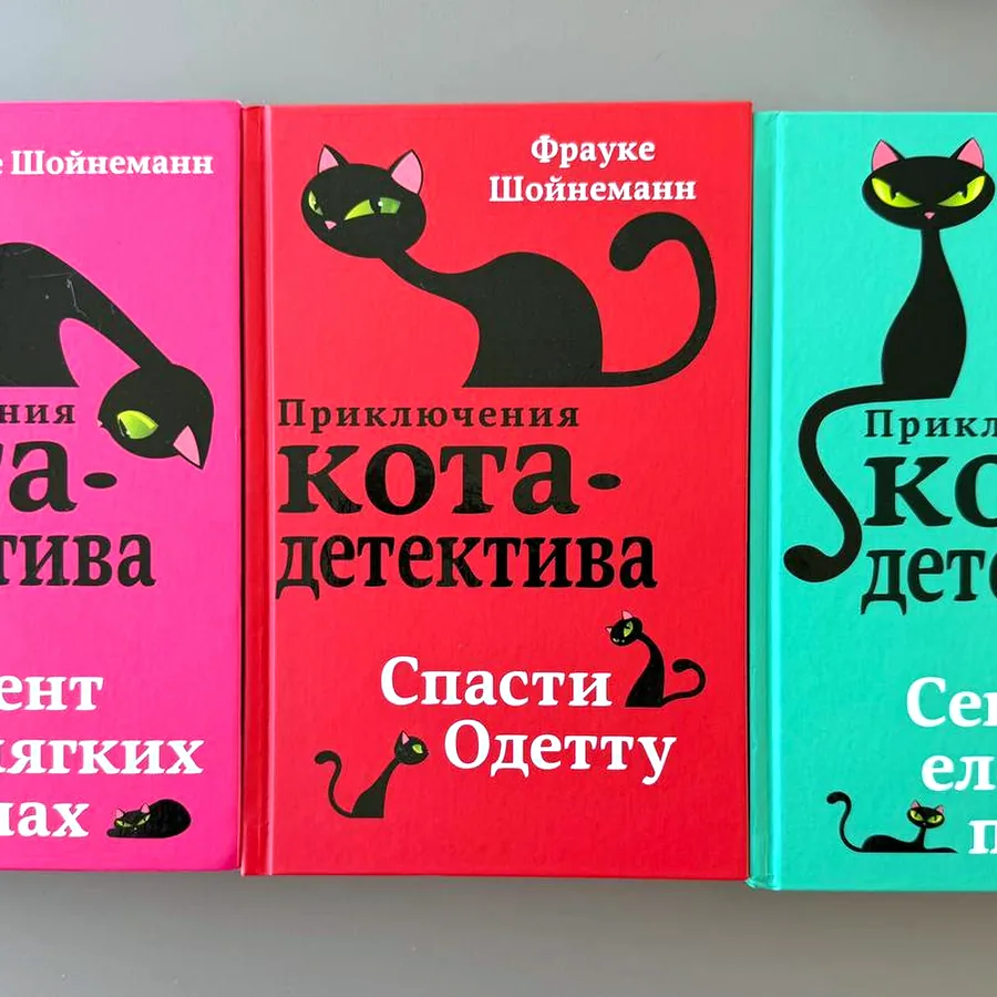 Приключения кота-детектива, комплект 3 книги