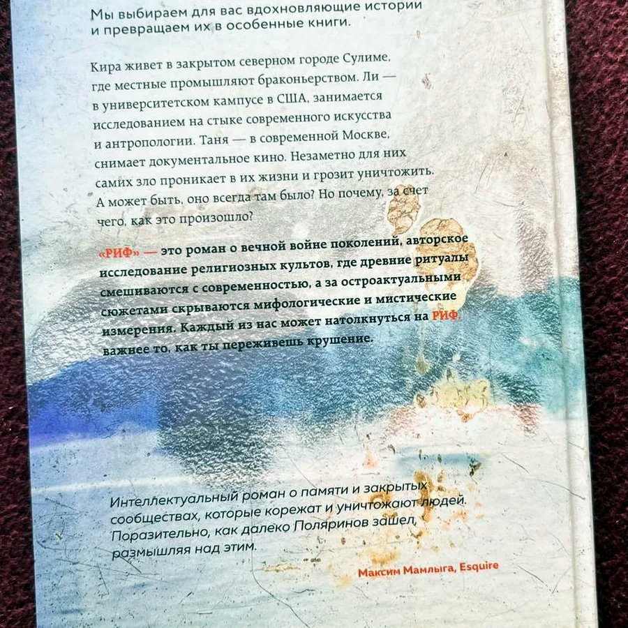 Риф, Поляринов