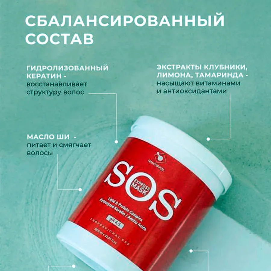 Маски для волос SOS и с маслами