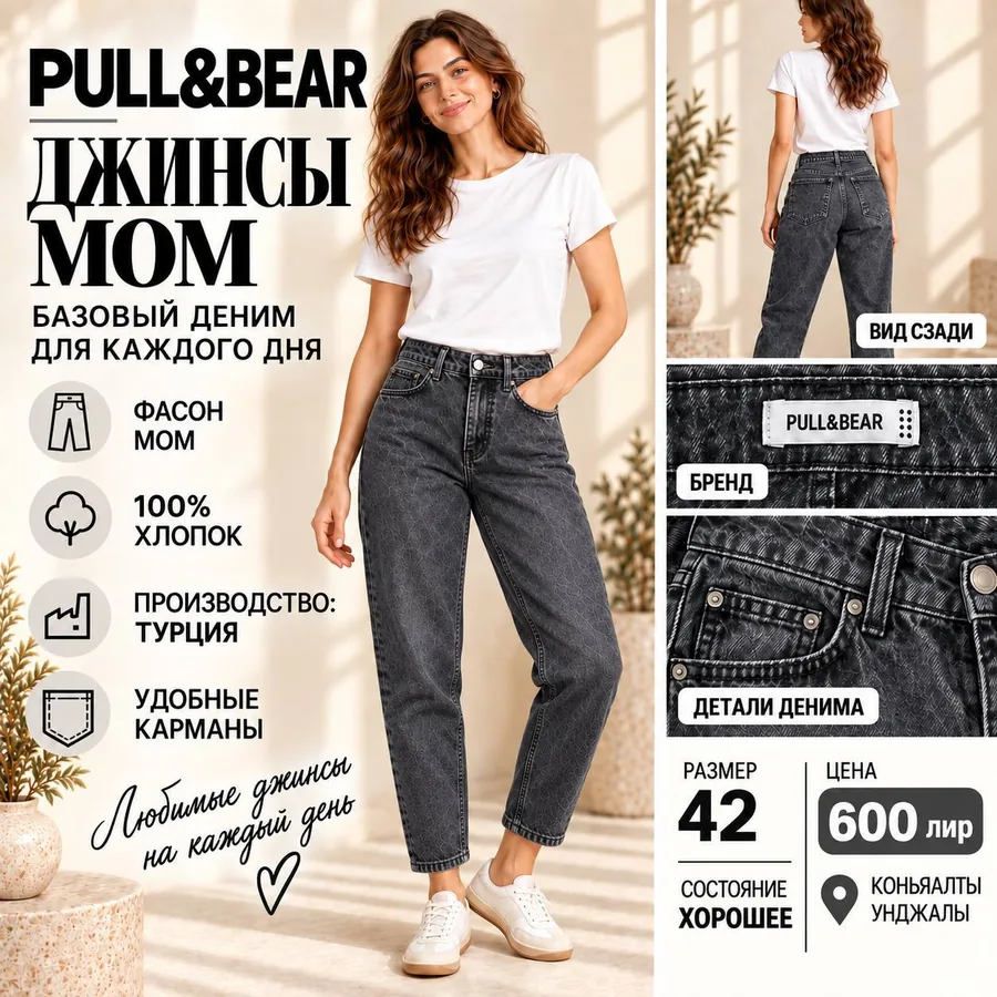 Джинсы Mom Pull&Bear, размер 42