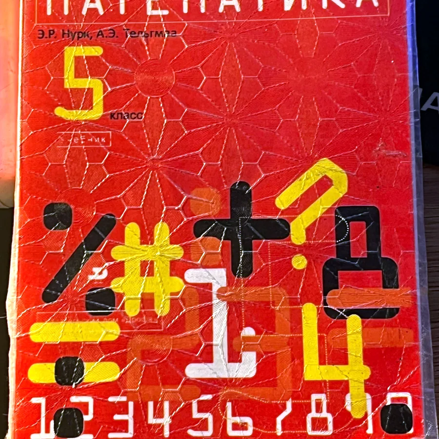 Учебники 5 класс, часть 2