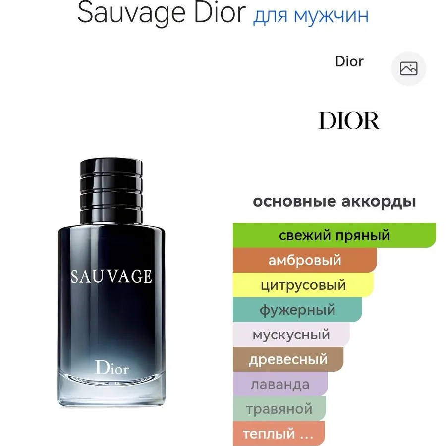 Sauvage Dior, 100 мл, новый