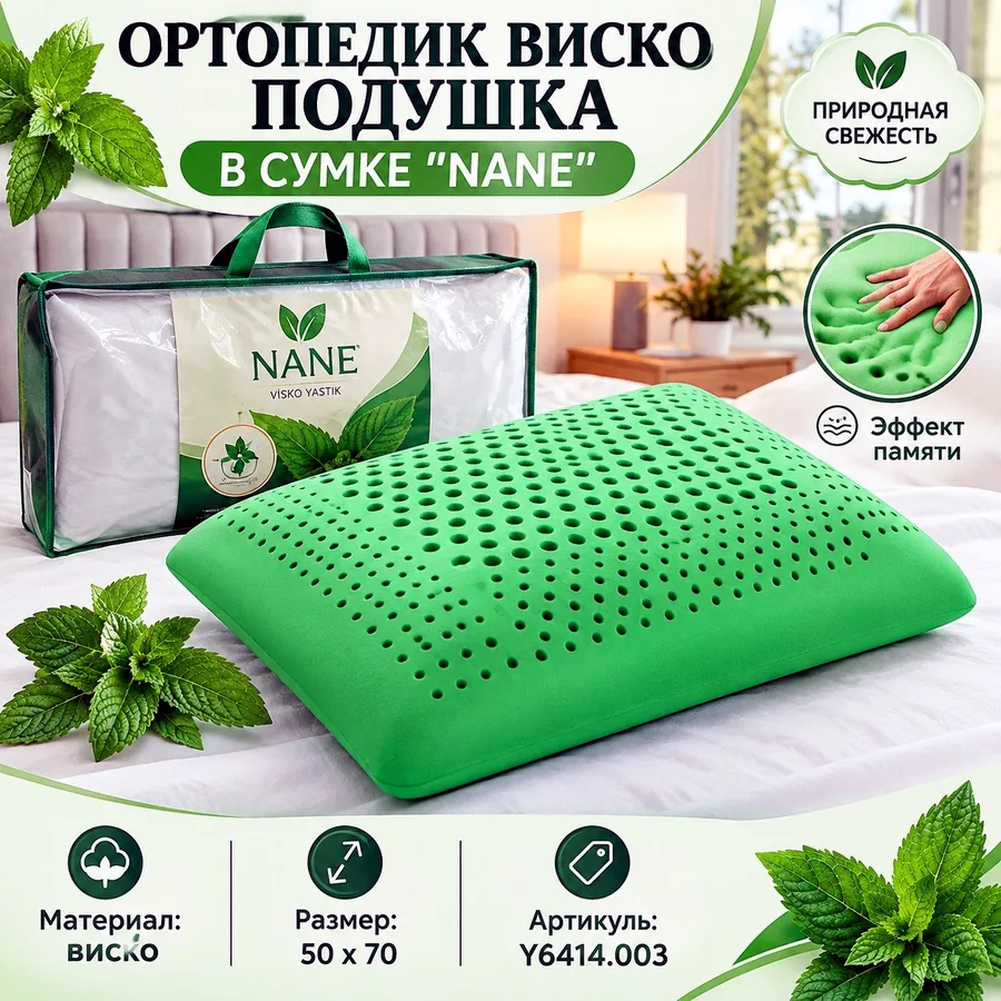 Ортопедическая подушка вискоза NANE, 50x70