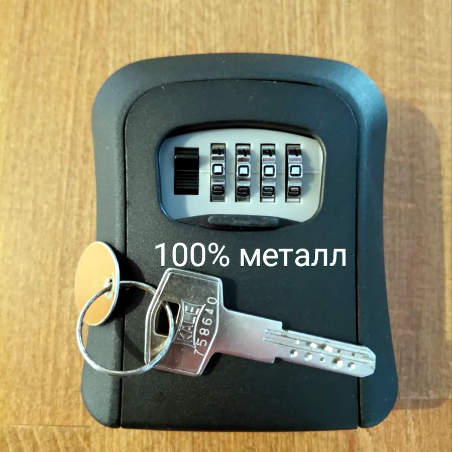 Сейф для ключей