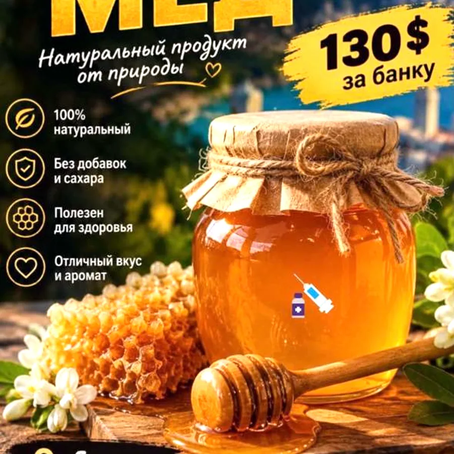 Качественный мёд