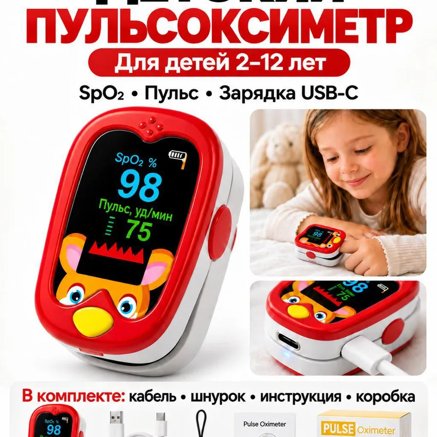 Детский пульсоксиметр A6, новый