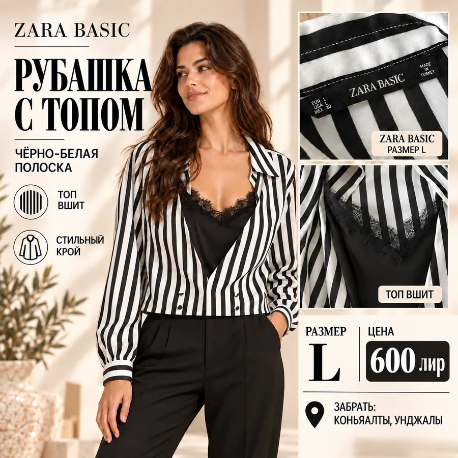 Рубашка Zara Basic с вшитым топом, размер L