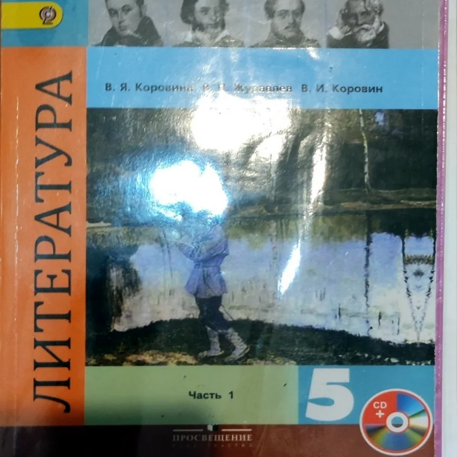 Учебник Литература, 5 класс