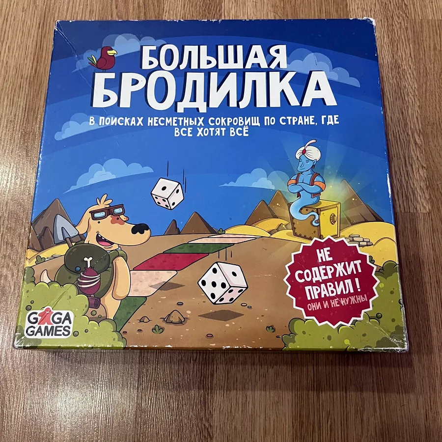 Настольная игра Большая бродилка