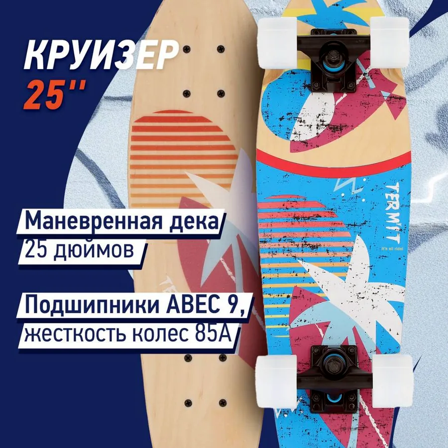 Скейтборд Termit 25 дюймов, почти новый