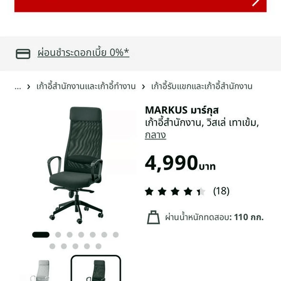 Кресло IKEA Markus