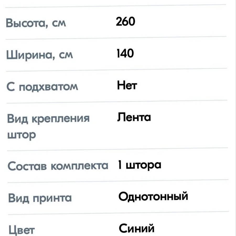Шторы новые