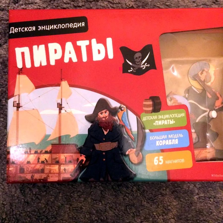 Пиратская энциклопедия, магнитный корабль