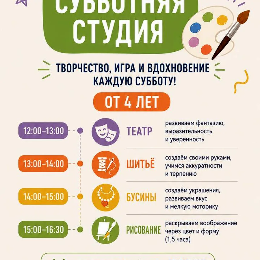 Творческие занятия для детей по субботам