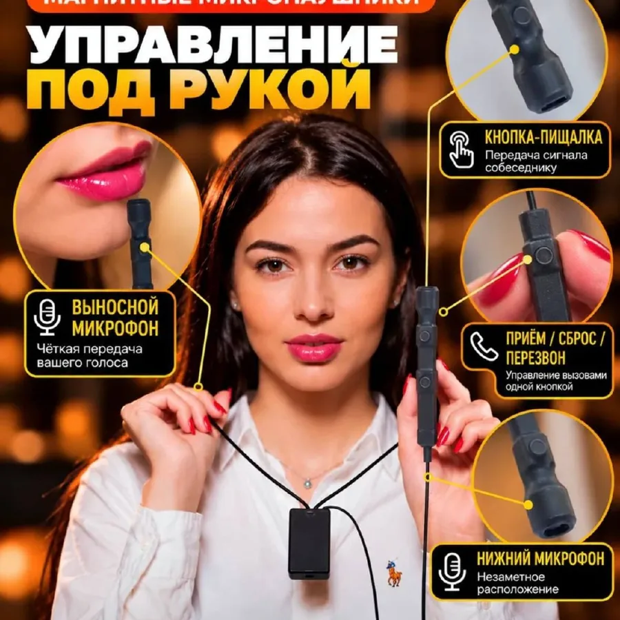 Микронаушники Microgadgets, полный комплект