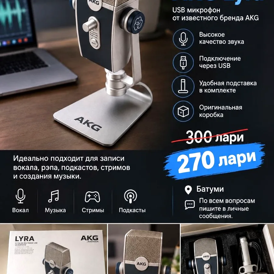 Микрофон AKG Lyra USB