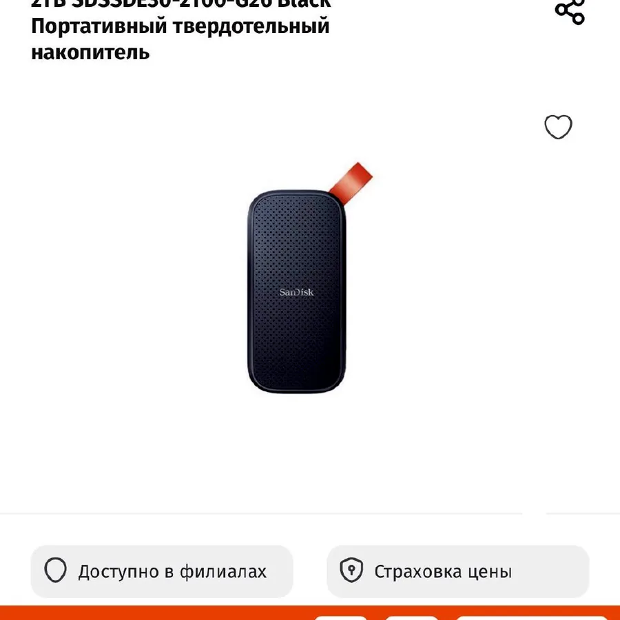SSD Sandisk Extreme Portable 2TB, новый