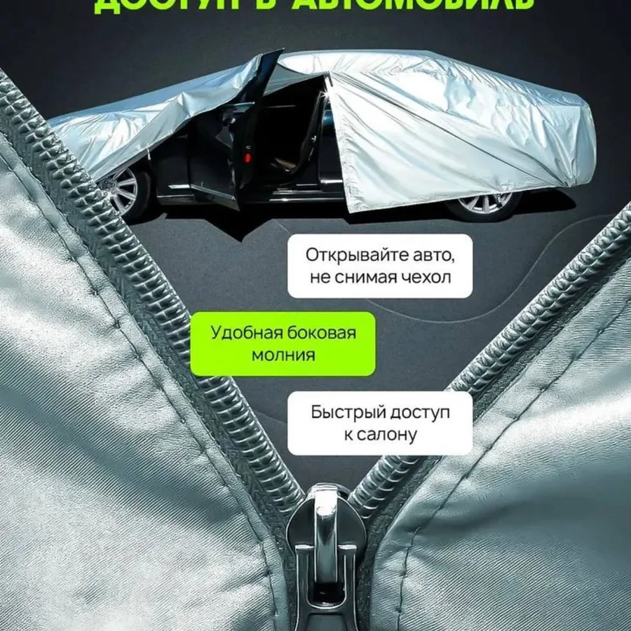 Чехол на автомобиль всесезонный, размер L