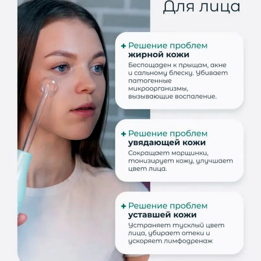Дарсонваль, идеальное состояние