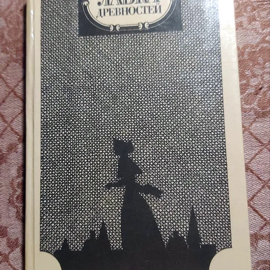 Лавка Древностей, Чарльз Диккенс