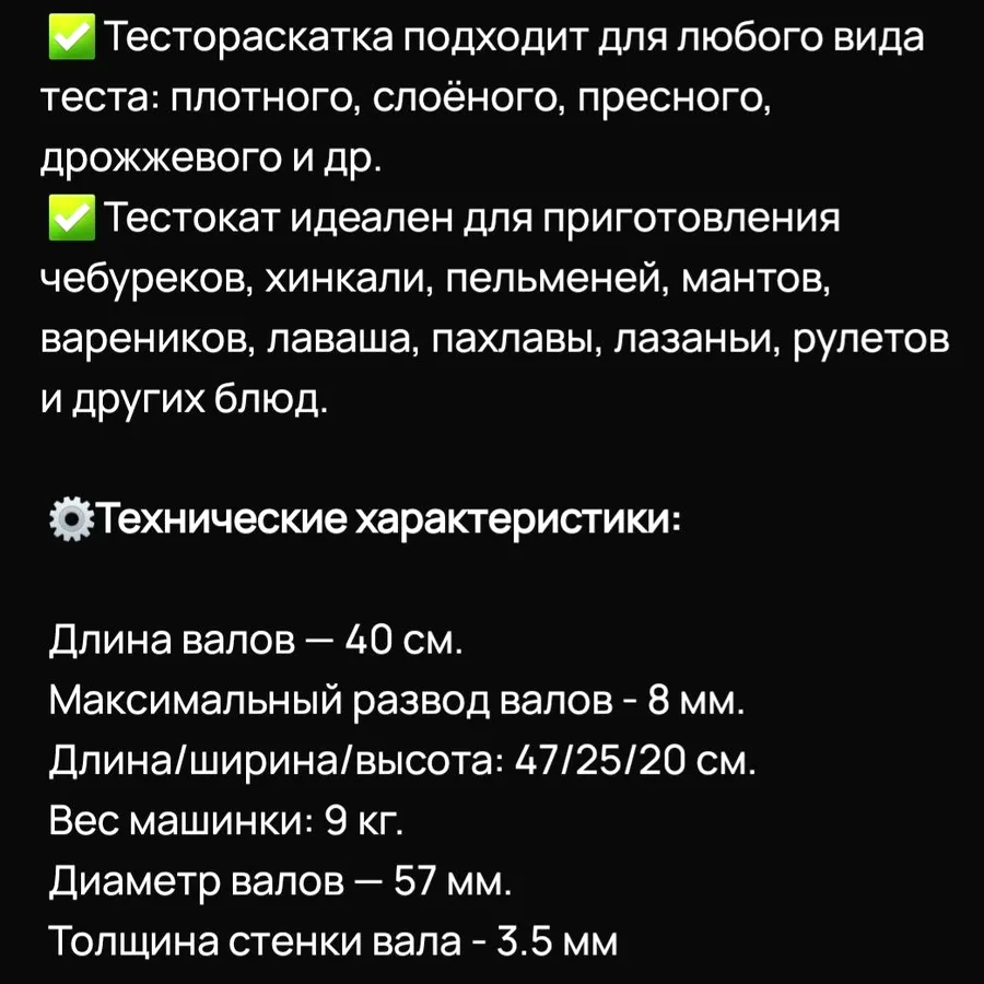 Тестораскаточная машина
