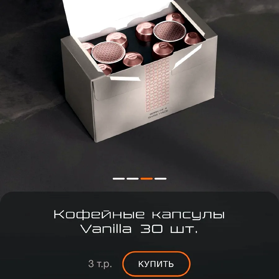 Капсульная кофемашина Bork, новая