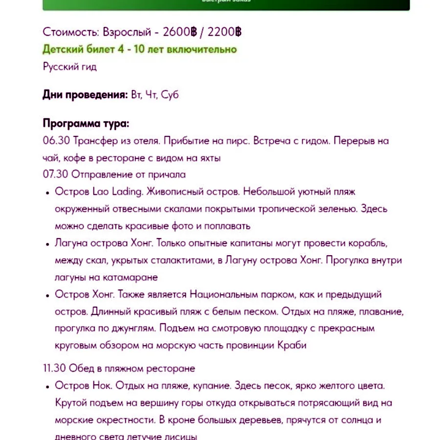 Краби + Хонг на скоростном катамаране